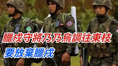 臘戍守將乃乃烏調往東枝，要放棄臘戌？緬北聯軍接下來會內訌嗎？【愛觀歷史】臘戍历史故事 历史緬北 Youtube