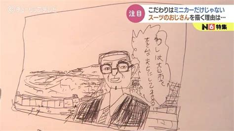 世界のスポーツカーを描く知的障害と発達障害の17歳少年 もう1つのこだわりは“謎の政治家” Tbs News Dig 5ページ