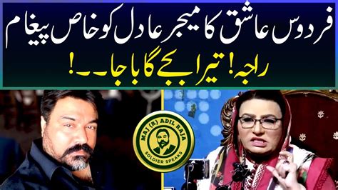 Firdous Ashiq Awan Special Message For Major Adil Raja Of Soldier