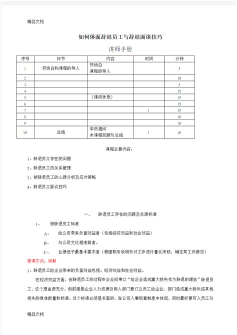 如何体面辞退员工与辞退面谈技巧10114教学文案 文档之家