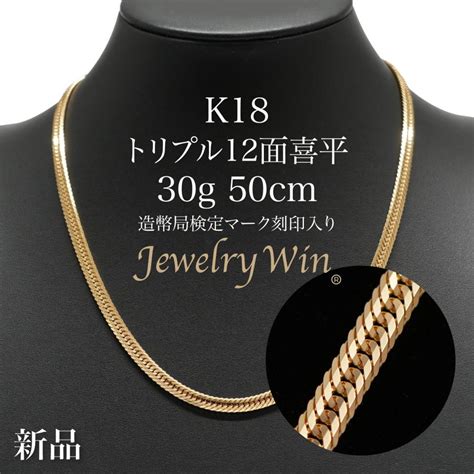 【高価値】 喜平 ネックレス 18金 K18 トリプル 12面 30g 50cm 新品 造幣局検定付 キヘイ Yoshiyuki0804subjp