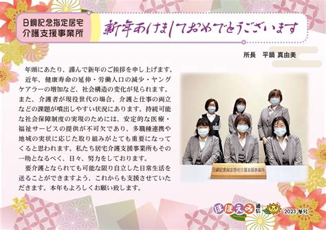 2023 新年のご挨拶 ブログ 社会医療法人 母恋