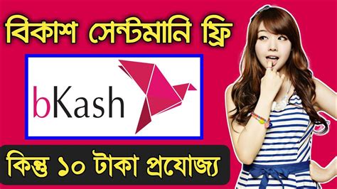 BKash New Update 2021 BKash Gift Money BKash Sent Money Free