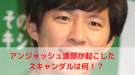 【スキャンダルって何！？】渡部建が番組出演自粛の3つの理由を予想！一体なにをしたの？｜trend Diary