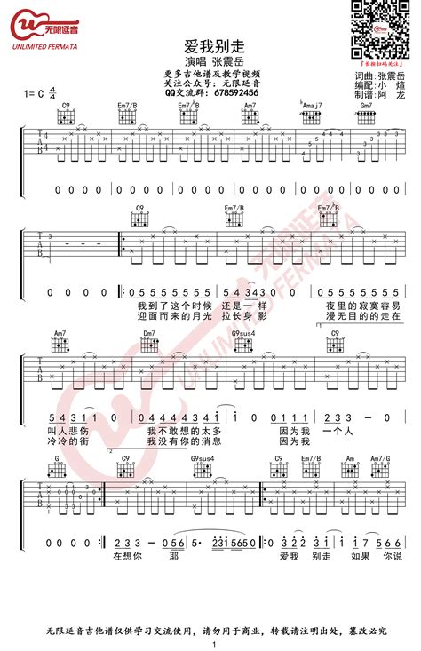 爱我别走吉他谱c调张震岳弹唱六线谱高清版图片谱吉他吧手机版