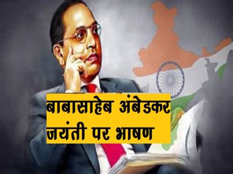 Ambedkar Jayanti Speech Easy And Short Speech On Babasaheb Ambedkar