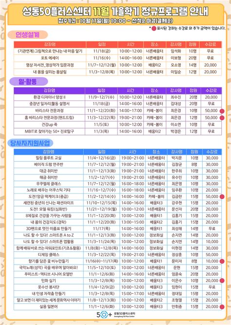 서울시 50플러스포털 성동 2022년 성동센터 가을학기11월 교육 프로그램 수강생 모집 안내 1017월 1000~