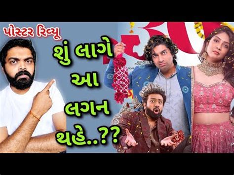 Lagan Special New Gujarati Movie Poster Review L Lagan Special