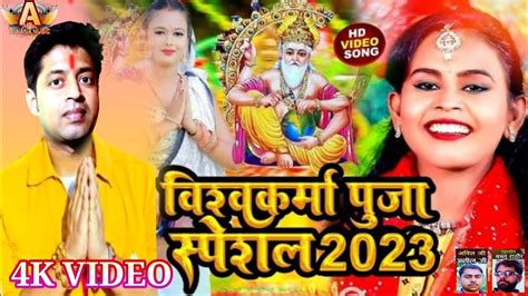 Live विश्वकर्मा पूजा स्पेशल गीत 2023 Vishwakarma Puja Song 2023