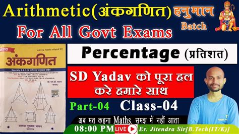 Percentage परतशत SD YADAV MATH BOOKS SOLUTION IN HIND एस ड यदव