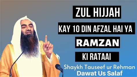 Zul Hijjah Kay Pehle 10 Din Afzal Hai Ya Ramzan Kay Rataai Zul Hijjah