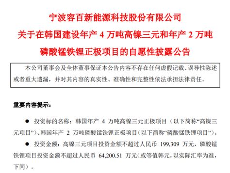 26亿元！容百科技拟在韩国建设4万吨年高镍三元和2万吨年磷酸锰铁锂正极项目 要闻 资讯 中国粉体网