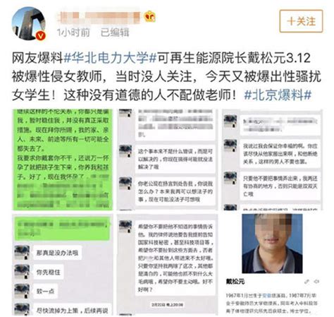 华北电力大学一院长被曝性侵女教师骚扰女生 学校回应 华北电力大学 性侵 女教师 新浪新闻