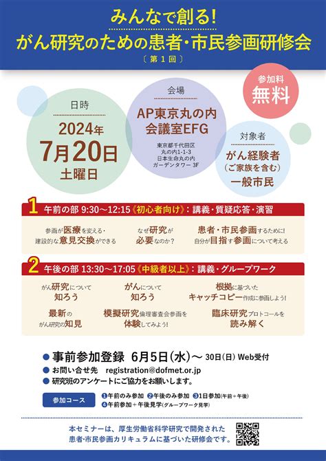 フロントページ がん研究 患者・市民参画マナビの広場