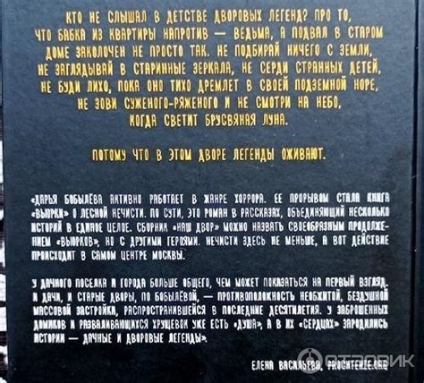 Отзыв о Книга "Наш Двор" - Дарья Бобылева | Городские хоррор-легенды в ...
