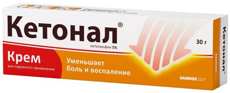 Лекарственное средство безрецептурное Кетонал, бренд Sandoz Без рецепта ...