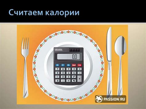 Считаем калории - презентация онлайн