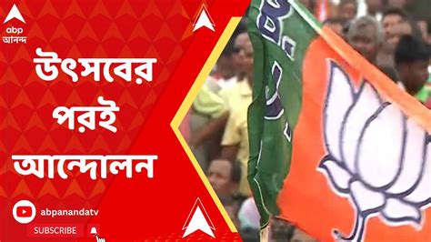 Bjp কালীপুজোর পরই জোরদার পঞ্চায়েত ভোটের প্রস্তুতিতে নেমে পড়ছে বিজেপি