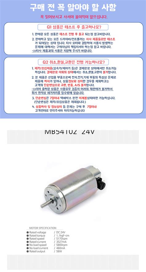 [DC모터] MB54102 24V (M1000010260)