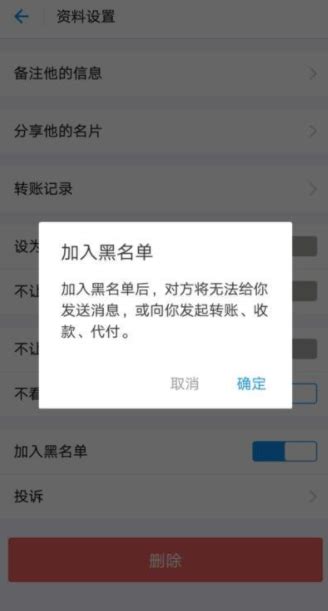 支付宝拉黑好友对方知道吗 支付宝黑名单可以转账成功吗 闽南网