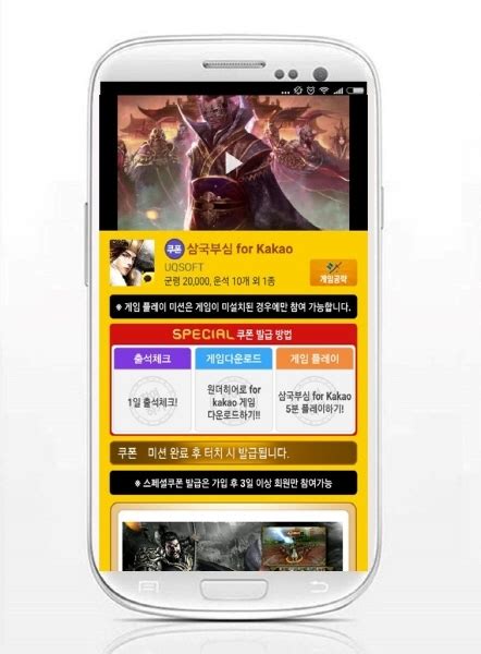 모비 모바일 Rpg 삼국부심 스페셜 쿠폰 지급