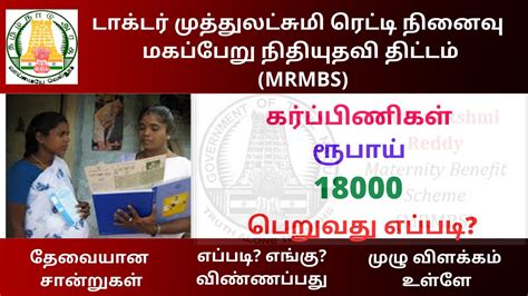 How To Apply Maternity Benefit Scheme In Tamil Dr Muthulakshmi Reddy