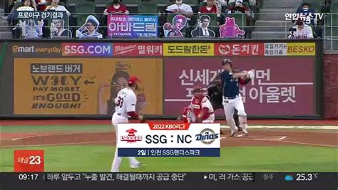 승리요정 모리만도 Ssg 3연패 탈출lg 6연승 동영상 Dailymotion