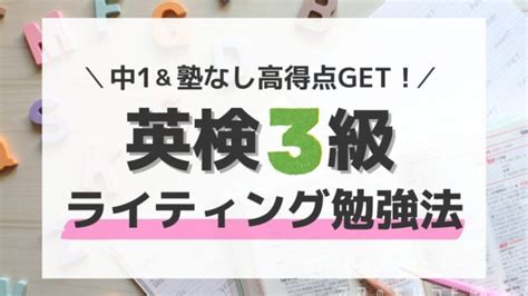 【英検3級ライティング】簡単な書き方のコツ＆使える表現は？テンプレートも紹介 ママのちりつも