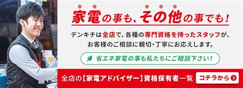 家電量販店 デンキチ｜株式会社でんきち会社情報コーポレートサイト