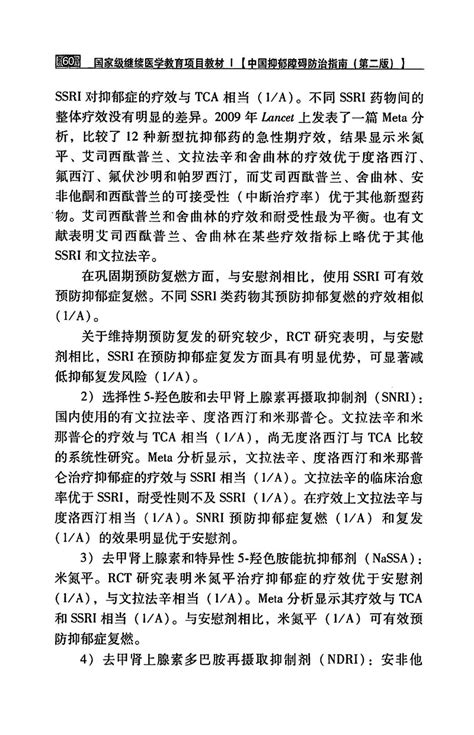 抑郁障碍的治疗 中国抑郁障碍防治指南江苏泓盛医药有限公司奥沙西泮片盐酸曲唑酮片酒石酸唑吡坦片