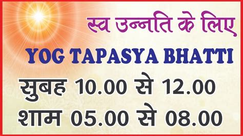 LIVE SUNDAY YOG TAPASYA BHATTI सव उननत क लए यग भटट 5 00