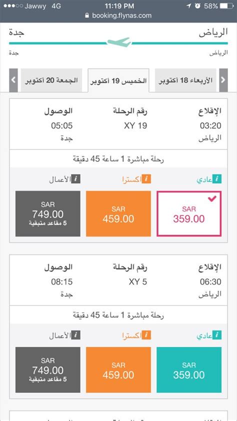 Flynas طيران ناس On Twitter احجز رحلتك بين الرياض وجدة ابتداءً من 179