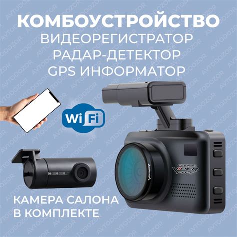 Видеорегистратор с радар-детектором VIPER FIT S Signature, Wi-Fi, GPS ...