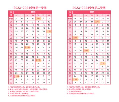 湖南女子学院2023 2024学年校历 教学校历 教务处