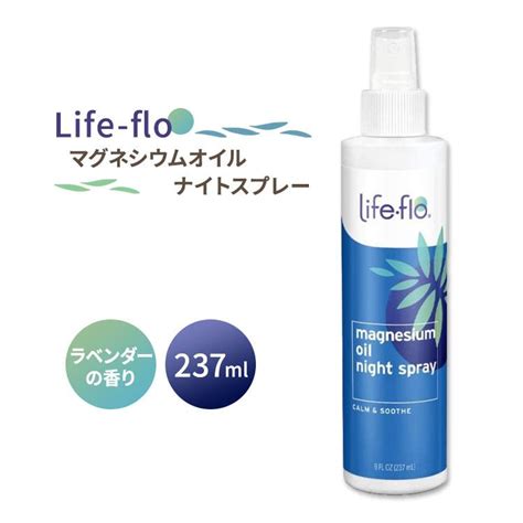 ライフフロー ピュアマグネシウムオイルスプレー ボディオイル 237ml 8floz Life flo Pure Magnesium