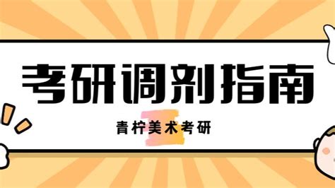 没考好还想今年必上岸！何不试试考研调剂？ 哔哩哔哩