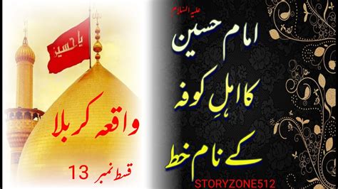 Imam Hussain A S Ka Ahl E Kufa Ke Naam Khat Shahadat Muslim Bin Aqeel