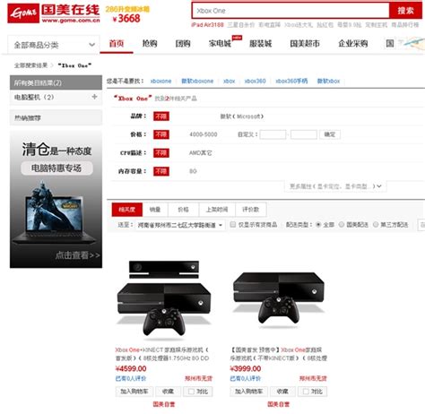 国行xbox One价格上调300元 卖的太火趁机抬价？ 3dm单机