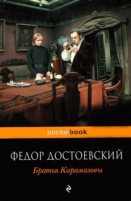 Книга "Братья Карамазовы" Достоевский Федор Михайлович – купить книгу ...