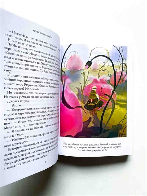 Тайны Чароводья. Выбор сильнейшего (5) - Vilki Books