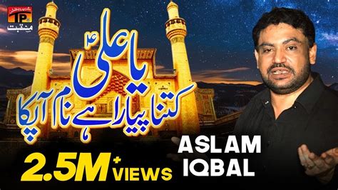 Ya Ali Kitna Pyara Hai Naam Apka Aslam Iqbal Tp Manqabat YouTube