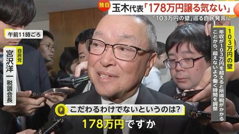 【独自】「178万円は譲らない」国民民主党・玉木代表が“一歩も引かない姿勢”強調自民の「103万円の壁」めぐる対応に｜fnnプライムオンライン