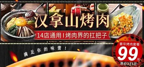 爆款回归【汉拿山烤肉14店通用】99元抢豪华烤肉套餐！地道韩式风味，含水晶肥牛烤五花肉鸡腿肉石锅拌饭玉米沙拉 邻友圈