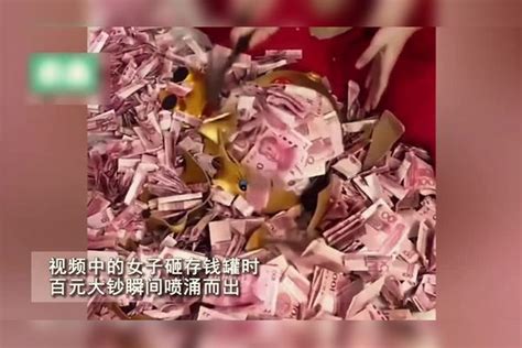 女子一口气砸碎7个存钱罐，百元大钞瞬间喷涌而出：攒钱人的快乐你体会不到百元大钞瞬间女子