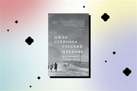 5 документальных книг, которые вдохновят на путешествие по России ...