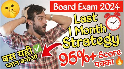 Last Month Strategy For Board Exam Month Strategy For