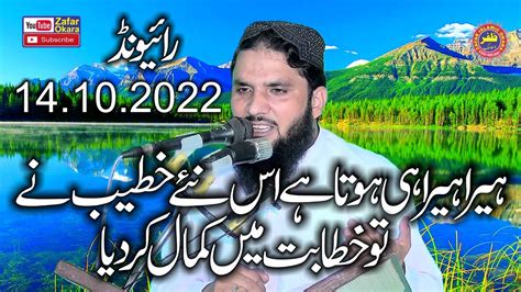 Molana Qari Ramzan Muhammadi Topic Fazilat E Darood Sharif2022zafar