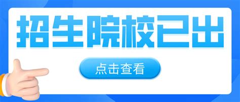 23年各省市专升本招生院校已出，如何选择报考学校？ 知乎