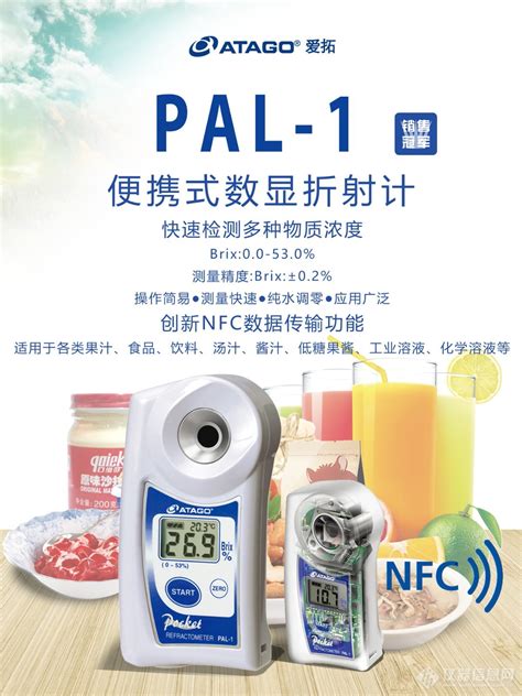 Atago（爱拓）便携式数显水果糖度计 Pal 1参数价格 仪器信息网