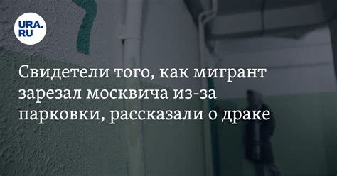 В Москве мигрант зарезал человека: подробности конфликта